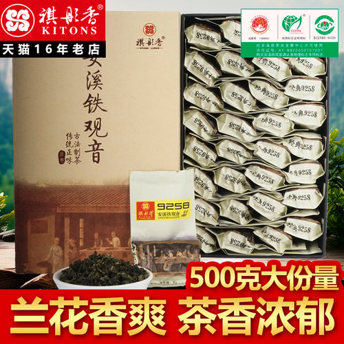祺彤香安溪特级清香铁观音礼盒