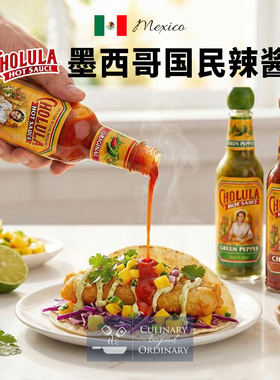 墨西哥cholula辣椒酱烟熏鸡肉卷披萨配料进口蒜香taco辣汁蘸酱