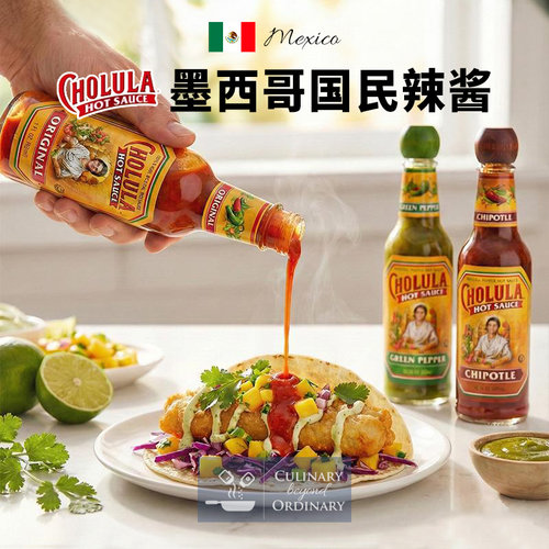 墨西哥cholula辣椒酱烟熏鸡肉卷披萨配料进口蒜香taco辣汁蘸酱
