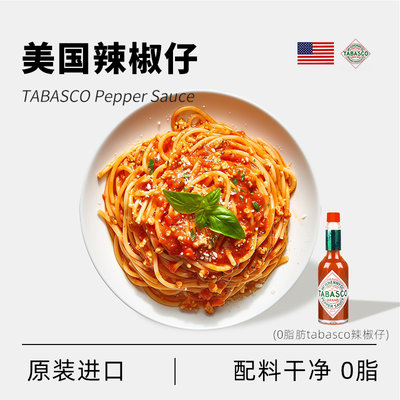 进口tabasco美国辣椒仔