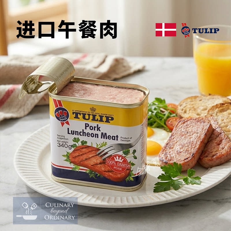丹麦进口郁金香午餐肉 披萨三明治专用火腿儿童即食猪肉罐头
