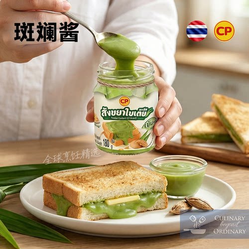 CP斑斓酱进口咖椰酱kaya早餐面包抹酱吐司搭档Pandan风味甜品烘焙