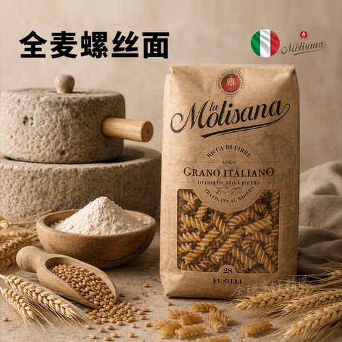 Molisana全麦螺旋意面意大利进口低脂代餐饱腹螺丝意大利面通心粉
