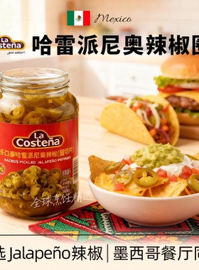 辣椒圈墨西哥进口乐口泰哈雷派尼奥辣椒440g圆切片酸辣味jalapeno