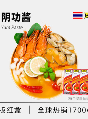 乐煲冬阴功汤料泰国进口乐堡汤底酱lobo冬荫功汤底料红盒泰式火锅