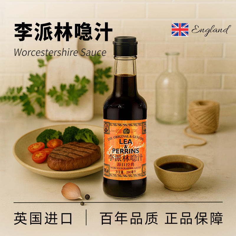 李派林口急汁英国原装进口