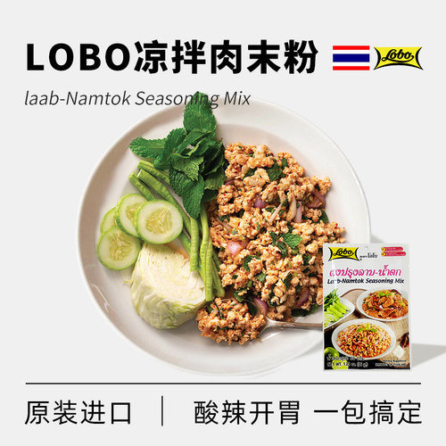 泰国酸辣laab凉拌肉沫调料