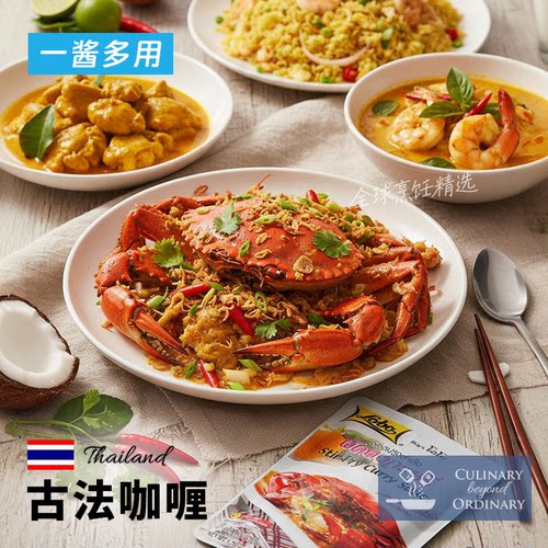 原装进口泰式古法咖喱不辣