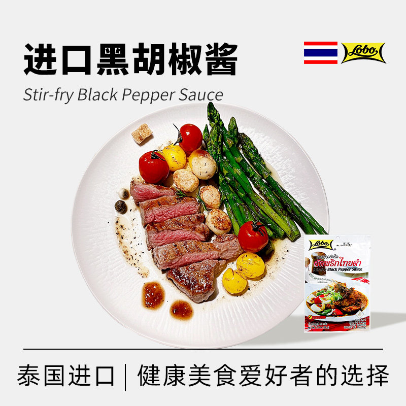 黑胡椒炒肉酱泰国进口