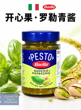 百味来开心果罗勒青酱Barilla意大利面酱意面调味酱西餐拌面专用