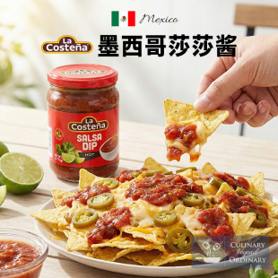 墨西哥进口莎莎酱乐口泰经典 玉米片专用蘸酱salsa 原味taco塔可酱