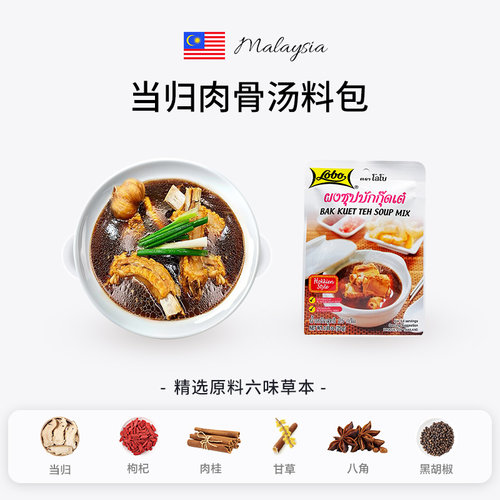 进口当归肉骨汤料包肉骨茶