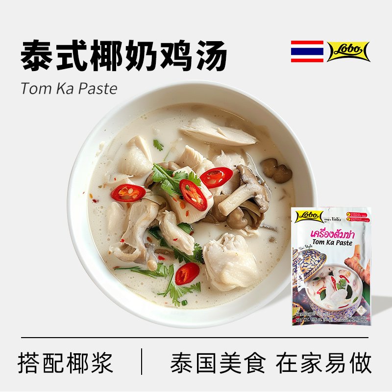 泰国进口椰奶鸡汤TomKha