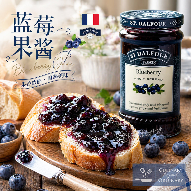圣桃园蓝莓果酱法国进口涂面包三明治拌酸奶jam草莓酱无添加蔗糖