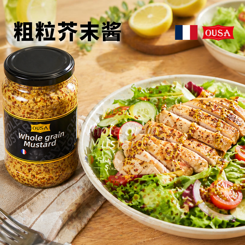 法国欧萨整粒芥末籽酱粗粒黄芥末籽酱烘焙法式三明治沙拉原装进口