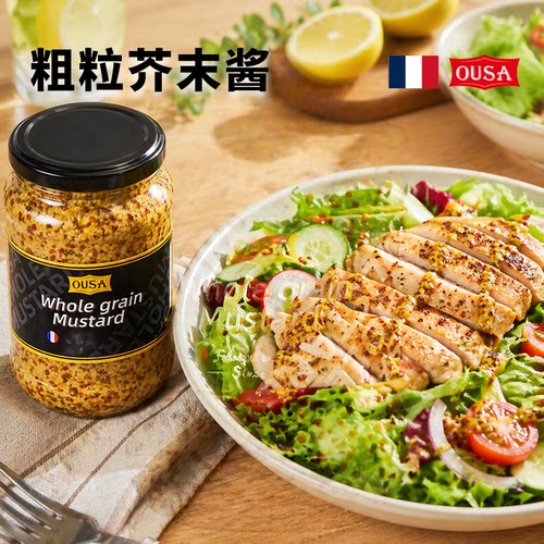 法国原装进口欧萨整粒芥末籽酱