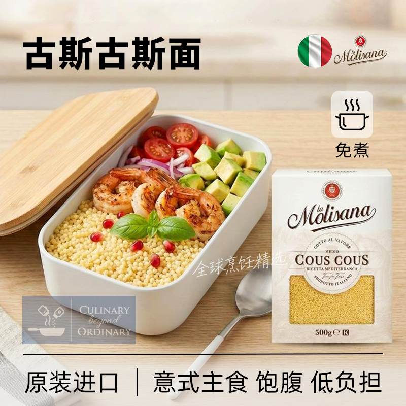 进口couscous茉莉莎娜古斯古斯米面免煮古斯米中东米面食易煮主食
