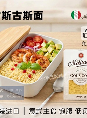 进口couscous茉莉莎娜古斯古斯米面免煮古斯米中东米面食易煮主食