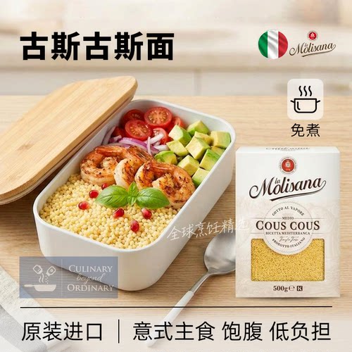 进口couscous茉莉莎娜古斯古斯米面免煮古斯米中东米面食易煮主食