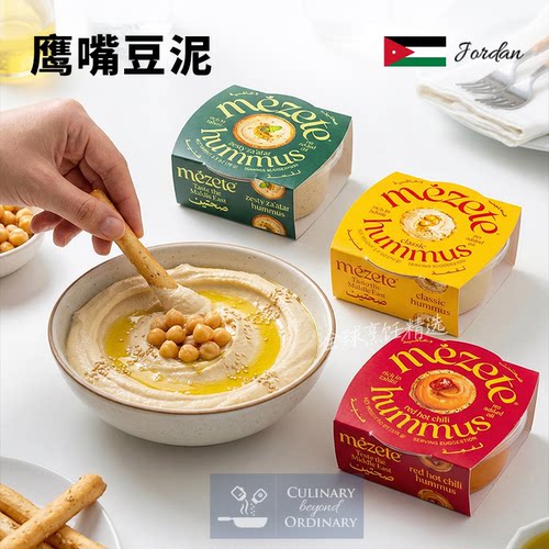 HUMMUS鹰嘴豆泥约旦进口即食胡姆斯酱三角豆酱鹰嘴豆酱蘸酱