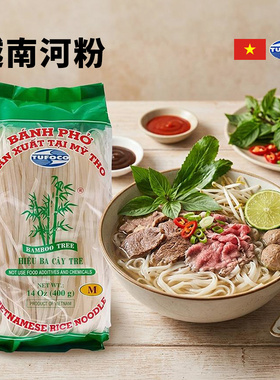 越南河粉原装进口越竹林宽米粉干河粉pho速食宽面条方便牛肉米线