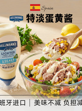 好乐门特淡蛋黄酱进口美乃滋汉堡吐司三明治酱低减专用卡脂沙拉酱