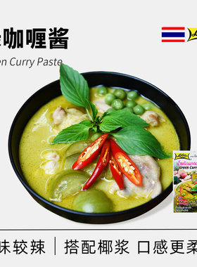 lobo咖喱泰式绿咖喱鸡青乐煲泰国进口火锅底料椰浆拌饭酱即食家用