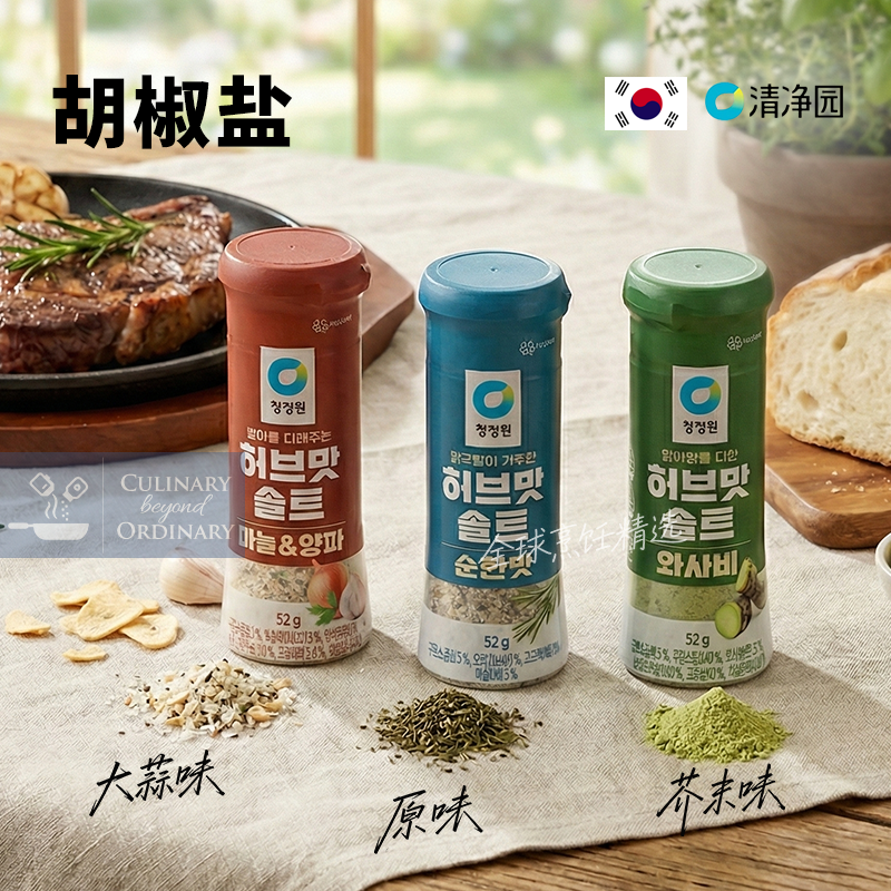 胡椒盐韩国进口清净园胡椒香草盐洋葱大蒜芥末味辣根牛排烧烤烤肉,粮油调味/速食/干货/烘焙,复合食品调味剂,淘宝优惠券,粉丝福利购,淘宝优惠卷