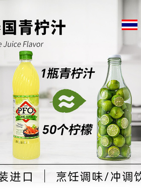 PFO浓缩柠檬汁700ml奶茶店专用烘焙泰式调酒液泰式原汁泰国酸柑水