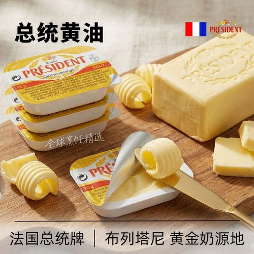 总统黄油粒10g小包装法国进口淡味发酵黄油家用牛排面包安佳黄油