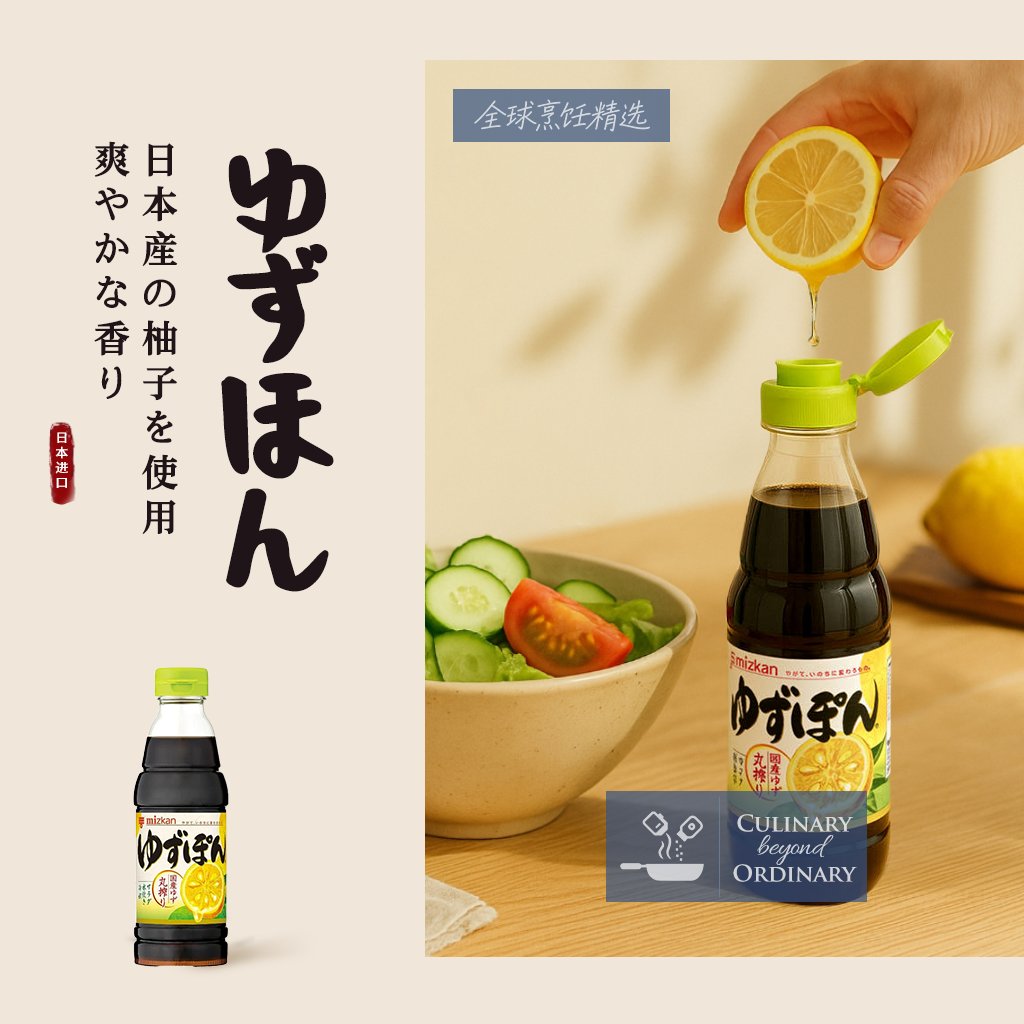 日本味滋康柚子醋原装进口Mizkan调味料汁日式果醋ポン酢酱油