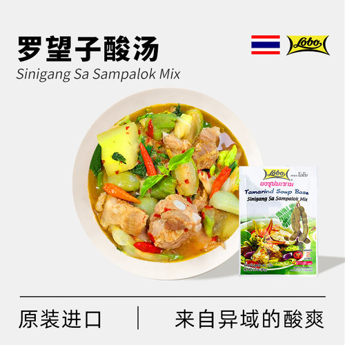 泰国进口罗望子酸汤面调料Sinigang