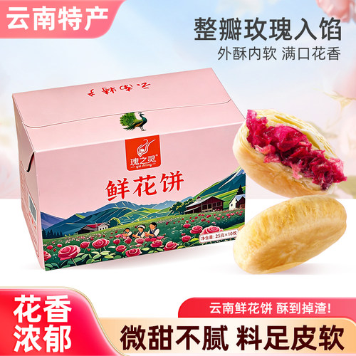 云南特产鲜花饼玫瑰饼传统糕点月饼小吃解馋零食独立包装小包装