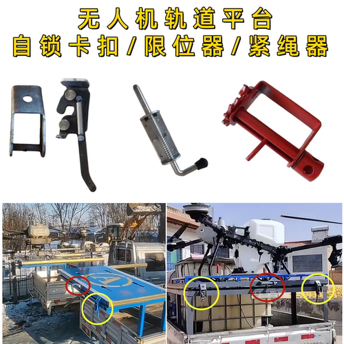 车载植保无人机自锁卡扣限位插销