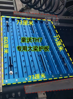 豪沃TH7/T7H汕德卡G7/C7乘龙H7专用大梁护板踏板加厚铝合金材质