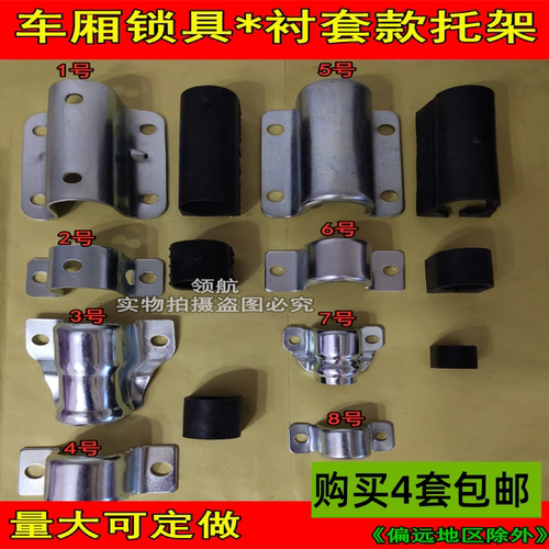 集装箱半挂车冷藏车货车厢货门锁具配件塑料衬套款托架包箍