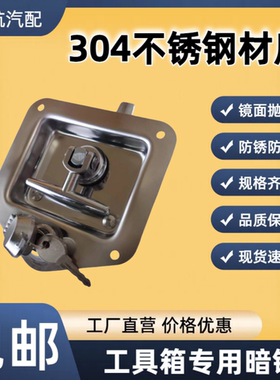 304不锈钢面板工具箱暗锁工程货车柜门锁T型转舌锁MS858机械门锁