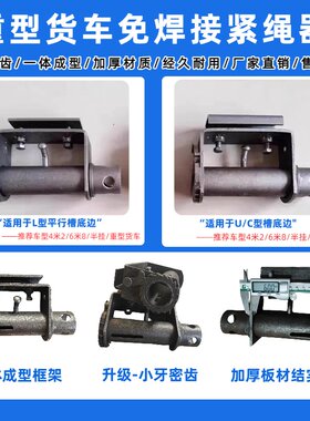 重型货车加厚免焊接紧绳器密齿