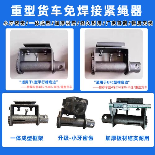 重型货车加厚免焊接紧绳器密齿