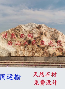 大型景观石红色石头刻字石观赏石地标石门牌石景观天然风景石