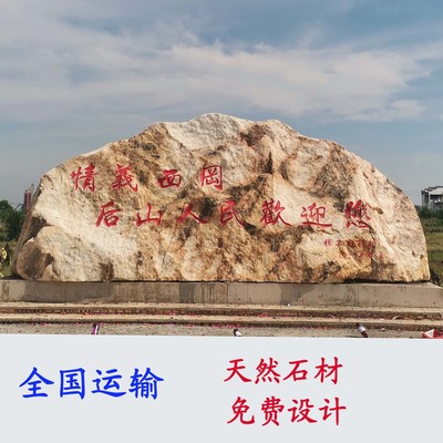 大型景观石红色石头刻字石观赏石地标石门牌石景观天然风景石