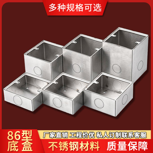 不锈钢86明装底盒墙壁插座开关面板暗装暗盒布线盒接线盒金属底盒