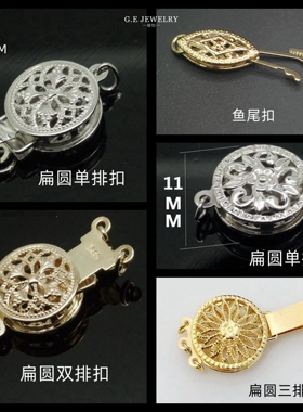 臻怡14K金18K金珍珠扣镂空单排扣双排扣鱼尾扣弹片扣圆形扣头珠链