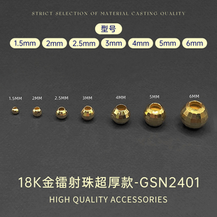 臻怡18K金镭射珠隔珠金珠子750间隔散珠1.5 6MM特厚批花珠转运珠