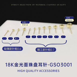 臻怡精工18K金光面珠盘耳钉托750耳针实心粗针大厂品控品牌供应
