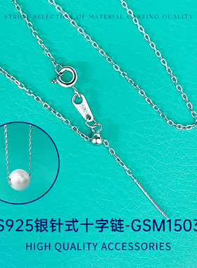 臻怡S925银针式十字链可调节diy