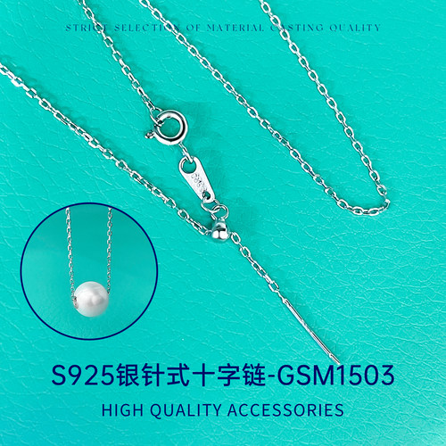 臻怡S925银针式十字链可调节diy