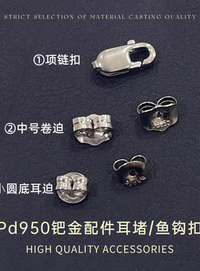臻怡PD钯金DIY维修配件