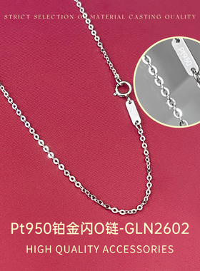 臻怡Pt950铂金闪O链基础素链简约圆片串联闪耀大气低调百搭