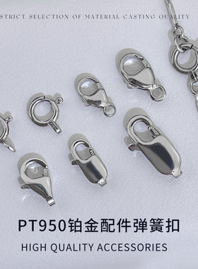 臻怡铂金配件弹簧鱼钩梨形龙虾